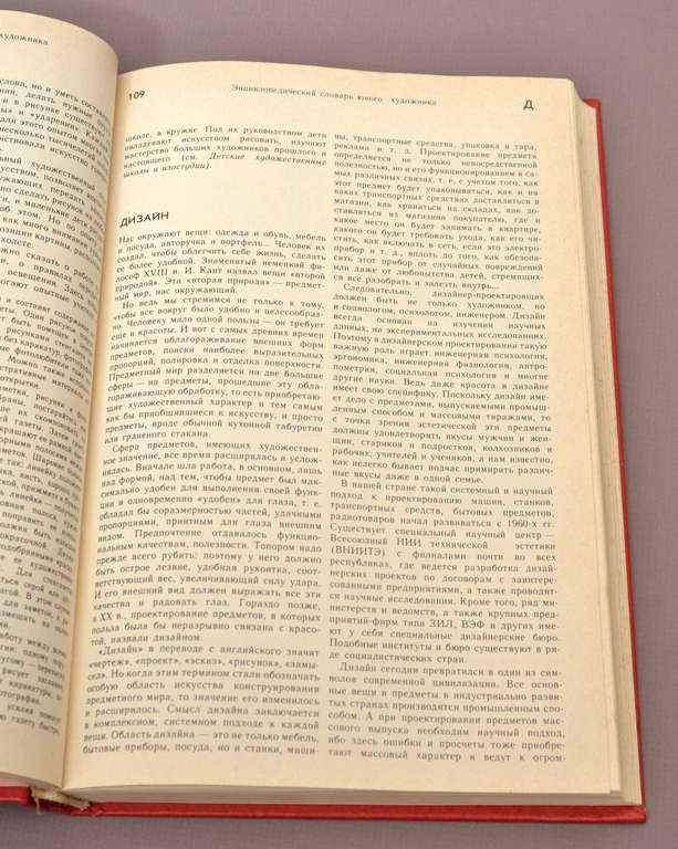 Jaunā mākslinieka enciklopēdiskā vārdnīca