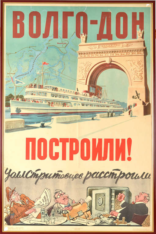 Плакат ''Вплго-Дон Построили!''