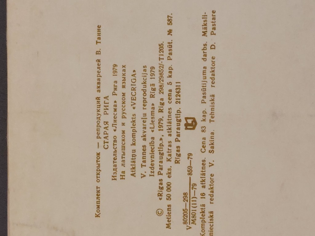 Набор открыток VECRĪGA V.Tannes акварельные репродукции 16 шт. 1979 г.