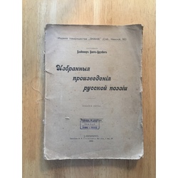 Selected works of Russian poetry.
