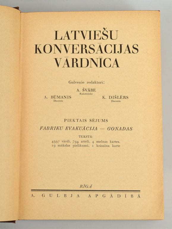 Словарь латышского преобразования (21 том)