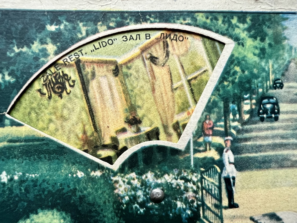 Dzintari. Suvenīru pastkarte ar griežamu disku. Rīga, Art. 