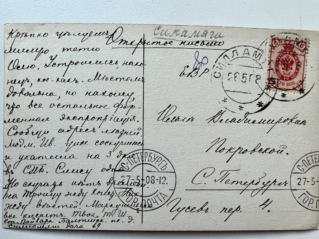 Post card. Sillamägi. Estonia.
