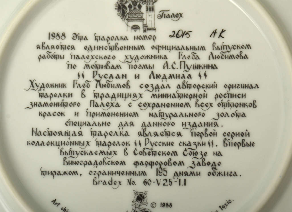 Dekoratīvs porcelāna šķīvis ar Pušķina pasakas 