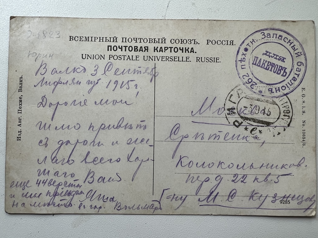 Latvia. Valk (Valka). Pskovskaya street. Color postcard. Early 20th century O1823 Ed. Aug. Pehme, Valk. Dimensions 8.9 x 13.9 cm. Mail passed in 1915. Stamp 