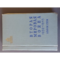 Album of schemes SECOND WORLD WAR 1939-1945.