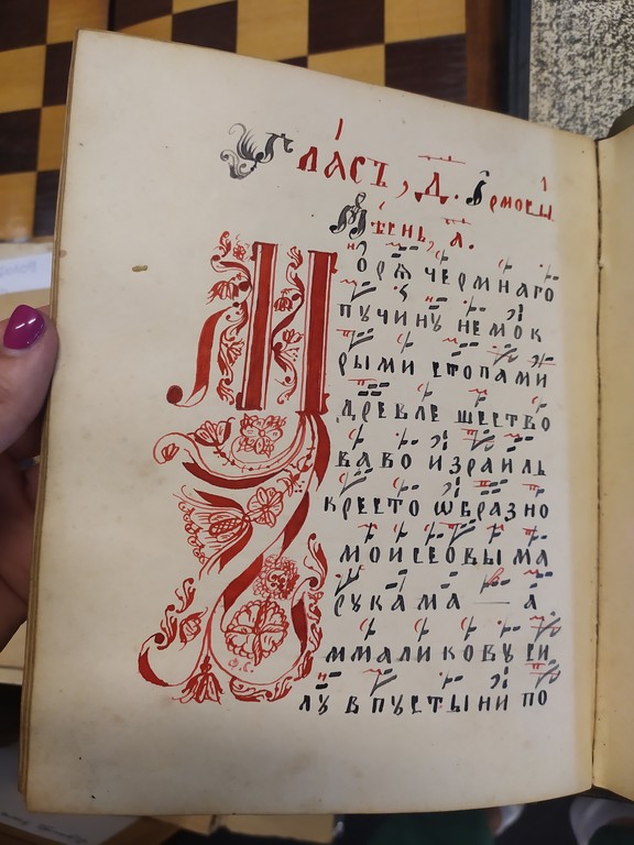 Рукописная книга Православной Церкви 