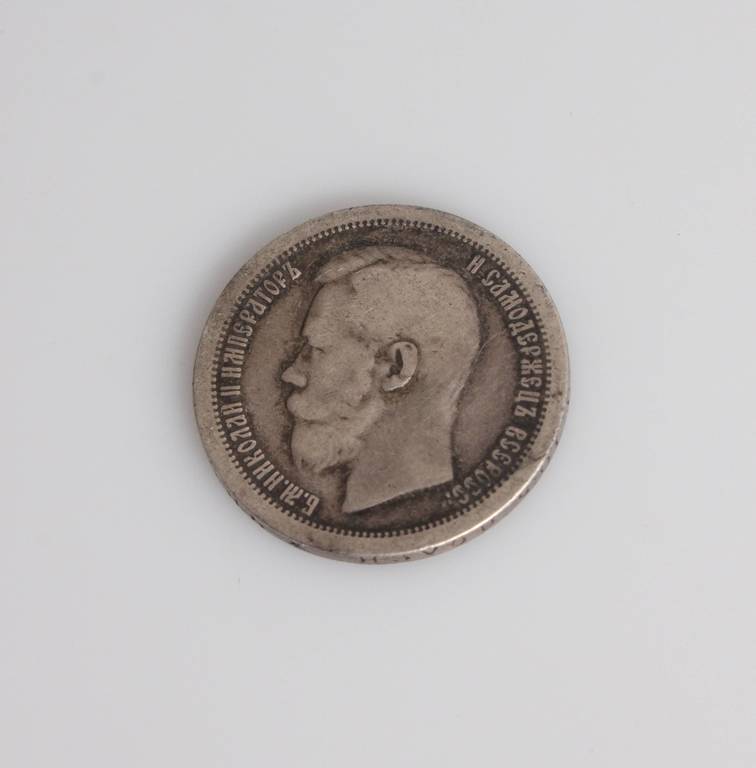 Серебряная монета 50 копеек