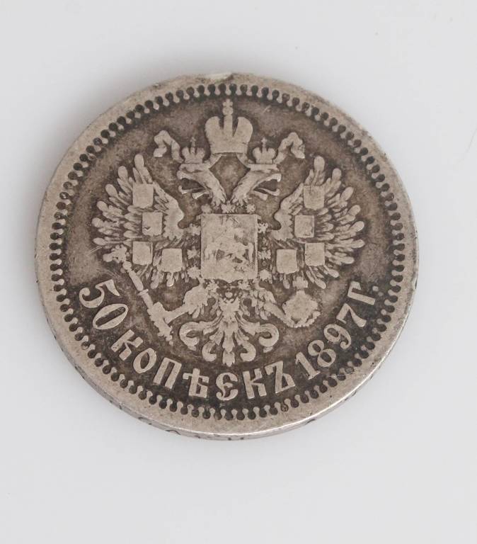 Серебряная монета 50 копеек