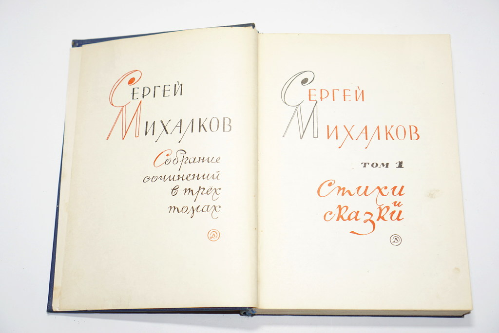 Collection of books by Sergey Mikhalkov in 3 volumes