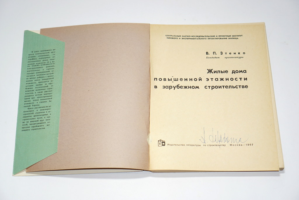 4 книги по архитектуре и дизайну (на латышском и русском языках)
