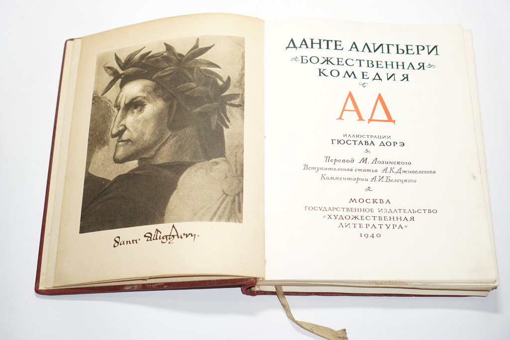 Dante Agiljeri, Dievišķā komēdija(krievu valodā)