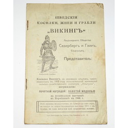Brochure in Russian