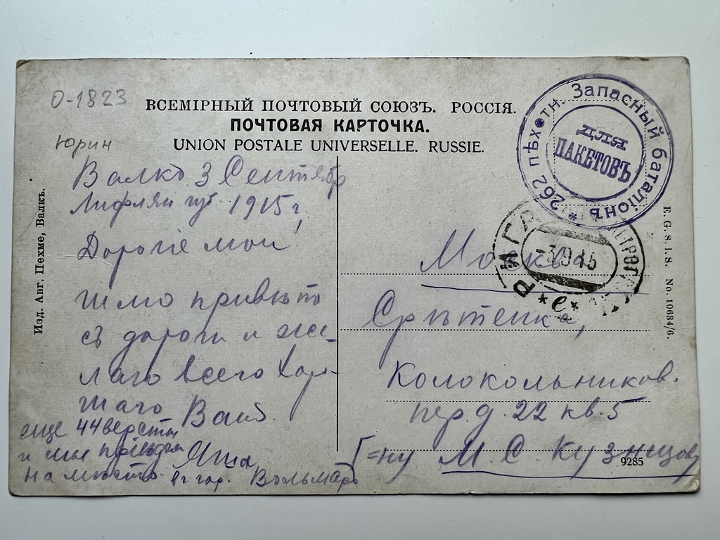 8. Latvia. Valk (Valka). Pskovskaya street. Color postcard. Early 20th century O1823 Ed. Aug. Pehme, Valk. Dimensions 8.9 x 13.9 cm. Mail passed in 1915. Stamp 