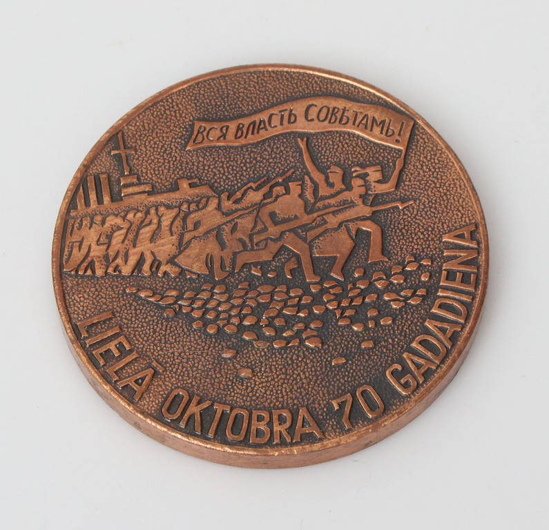 Настольная медаль ''Liela oktobra  70 gadadiena ''1917-1897''
