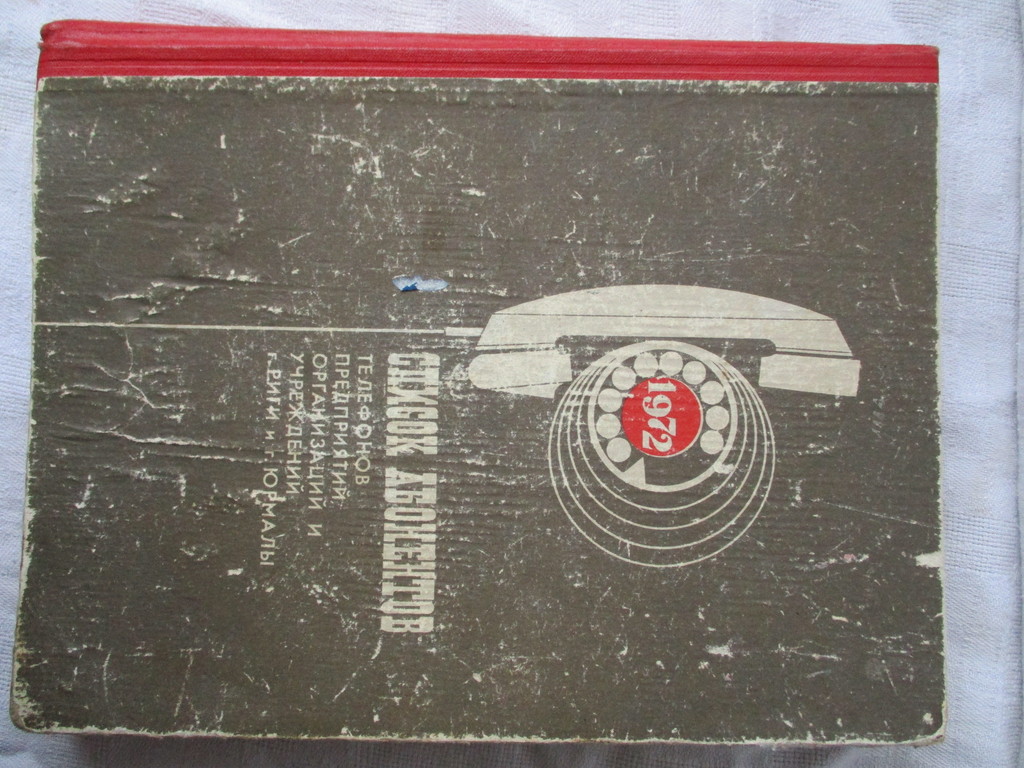 Rīgas un Jūrmalas tālruņu katalogs. 1972. gads