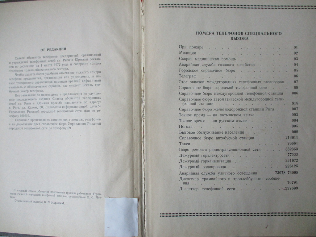 Телефонный справочник Риги и Юрмалы. 1972 г.