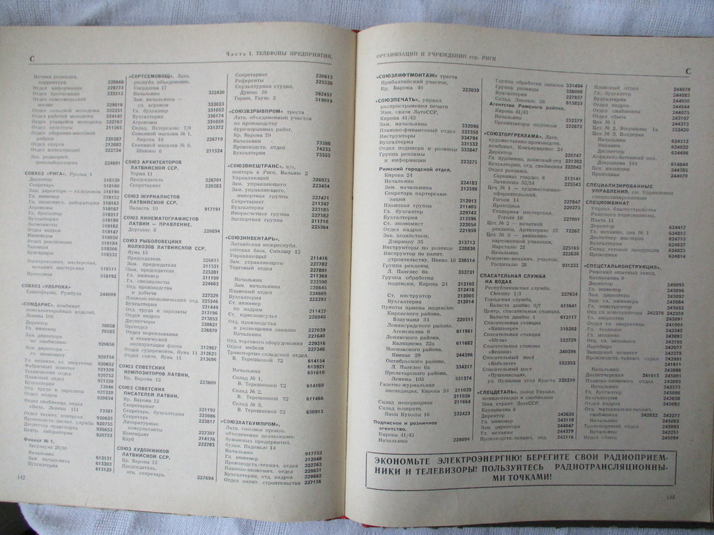 Тelephone directory of Rīga and Jūrmala. 1972