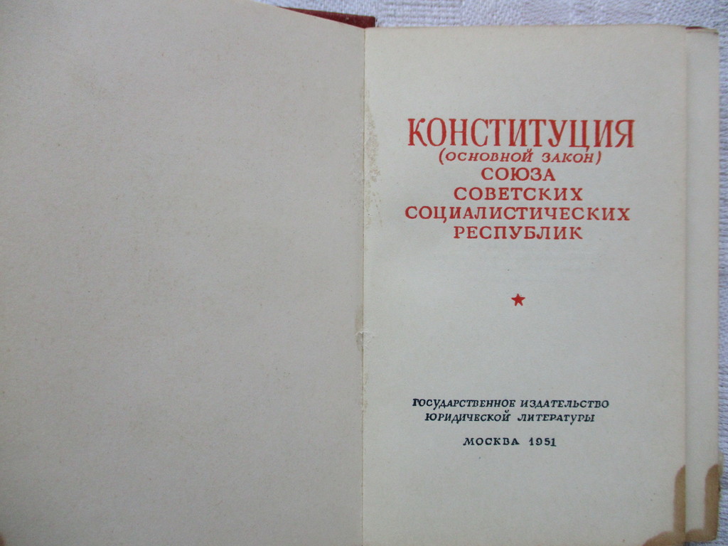 Constitution (basic law) of the USSR. 1951 edition