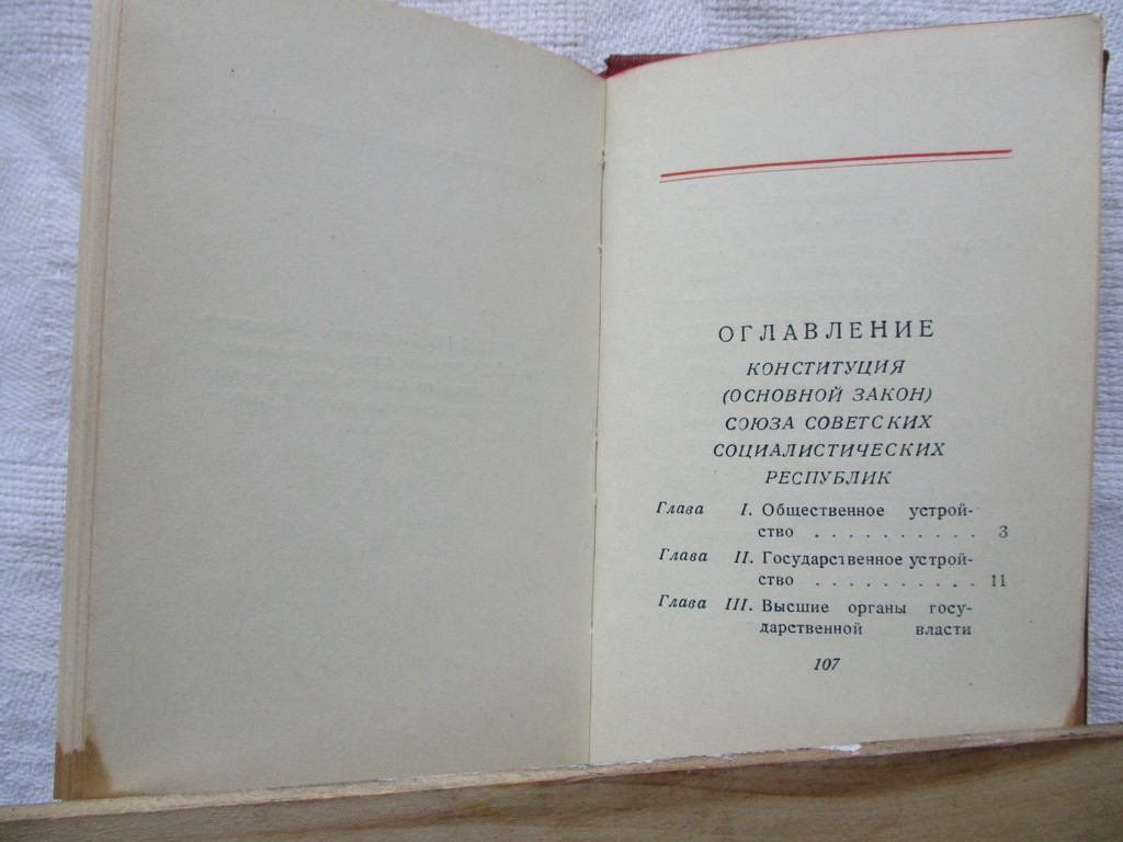 Constitution (basic law) of the USSR. 1951 edition