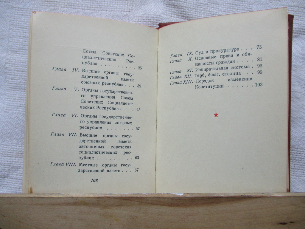 PSRS Konstitūcija (pamatlikums). 1951. gada izdevums