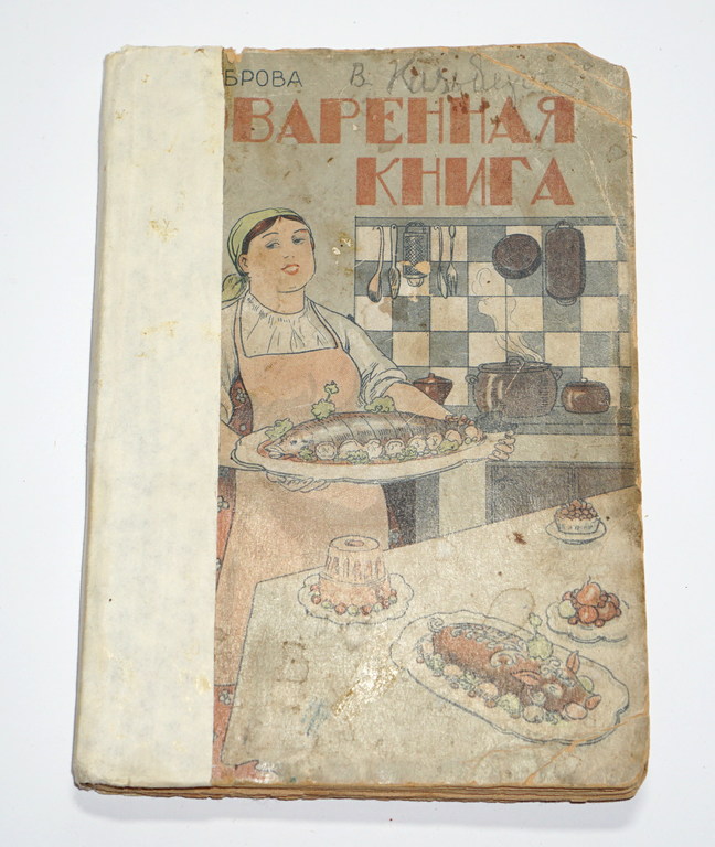 N.Bobrova, Pavārgrāmata krievu valodā