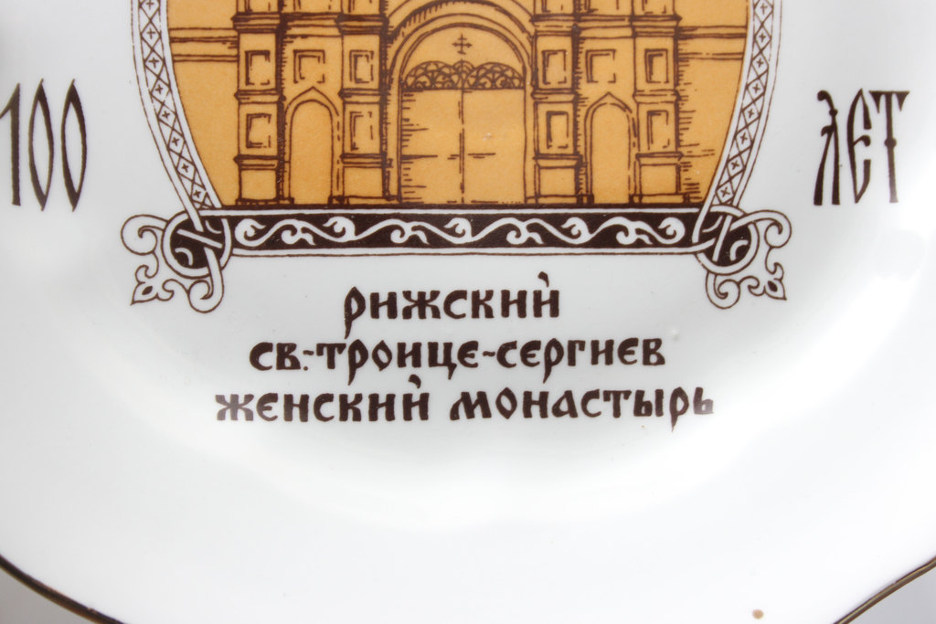 Dekoratīvs šķīvis 