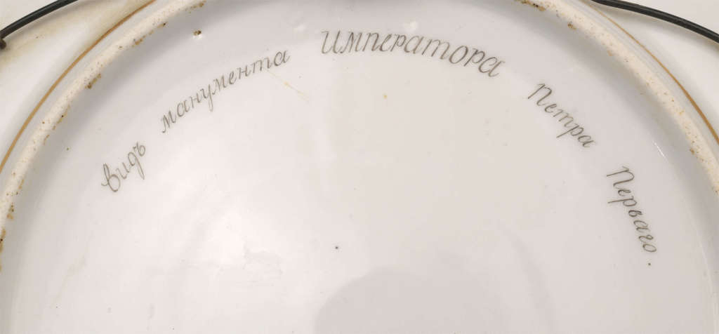 Фарфоровая тарелка с рисунком памятника Петру I