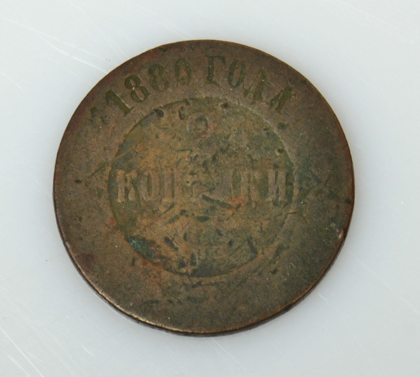 Two kopeck coin of 1880