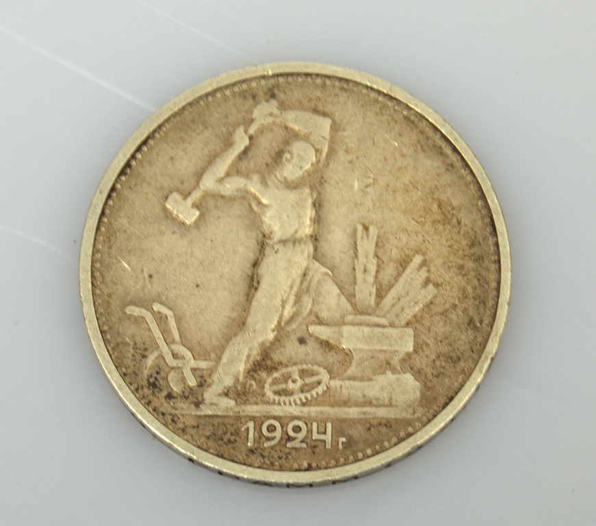 Монета 50 копеек 1924 года выпуска