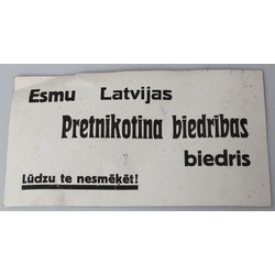 Член Латвийского антиникотинового общества