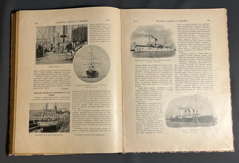 Летопись Войны с Японией 1904 г. Подшивка  с 1 по 12 номер. На 224 страницах 