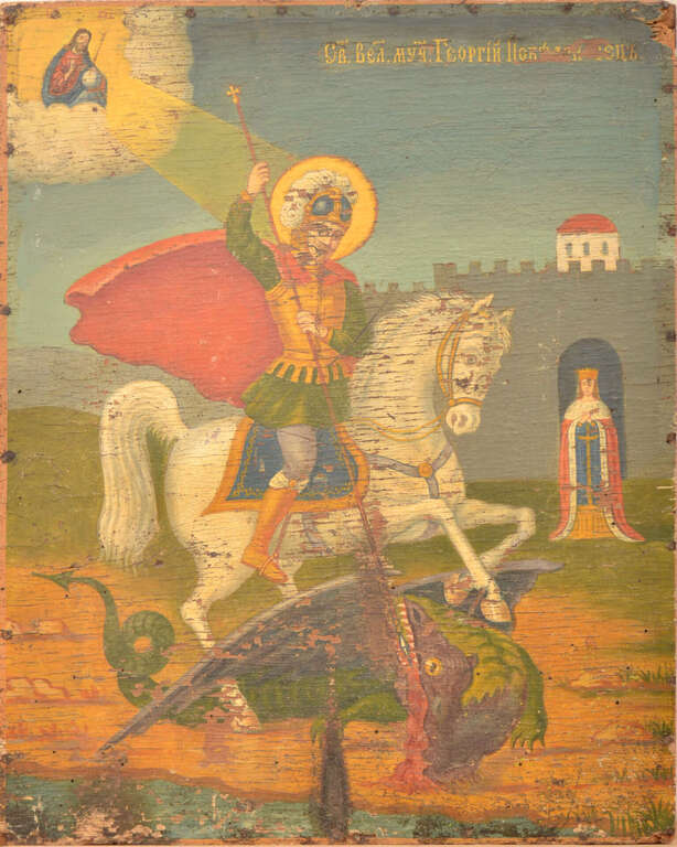 Святой Георгий и дракон