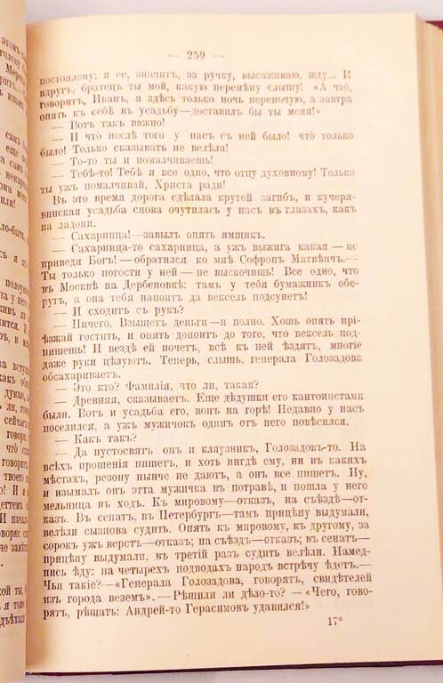 М. Е. Салтыкова - Н. Собрание сочинений Щедрина на русском языке. (10 томов 4-13)
