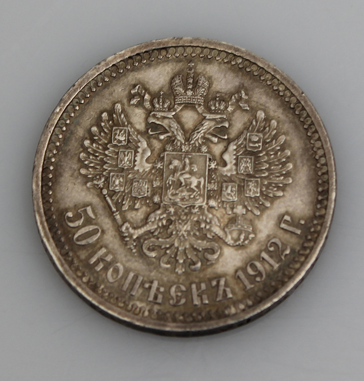 Silver 50 kopeck coin, 1912