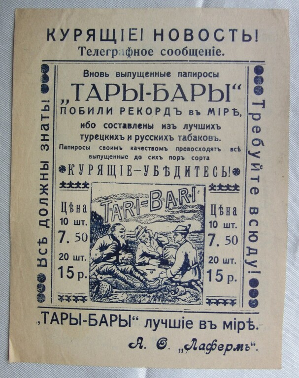 Reklāma Tari - Bari papirosi / Laferme Rīga 1920ie.