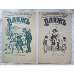 humorous edition in Russian 
