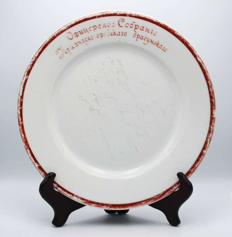 Porcelain plate Офицерское Собрание Архангелогородского бразынскаго