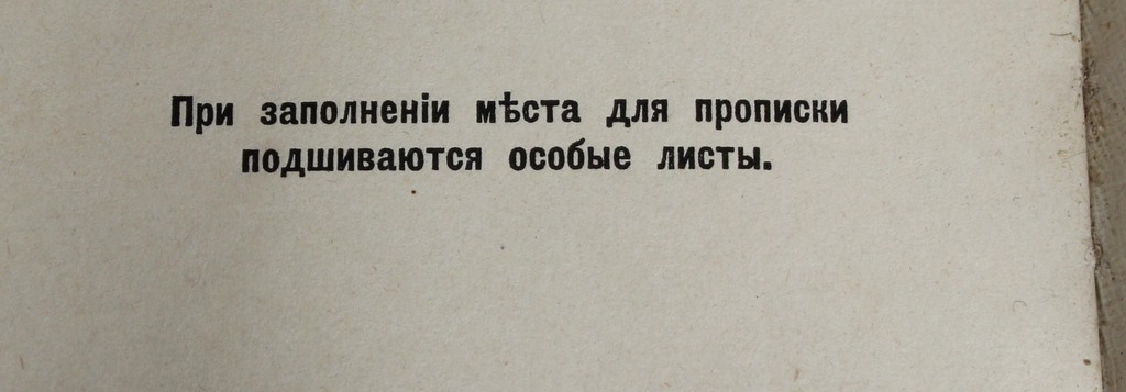 Pases grāmatiņa krievu valodā