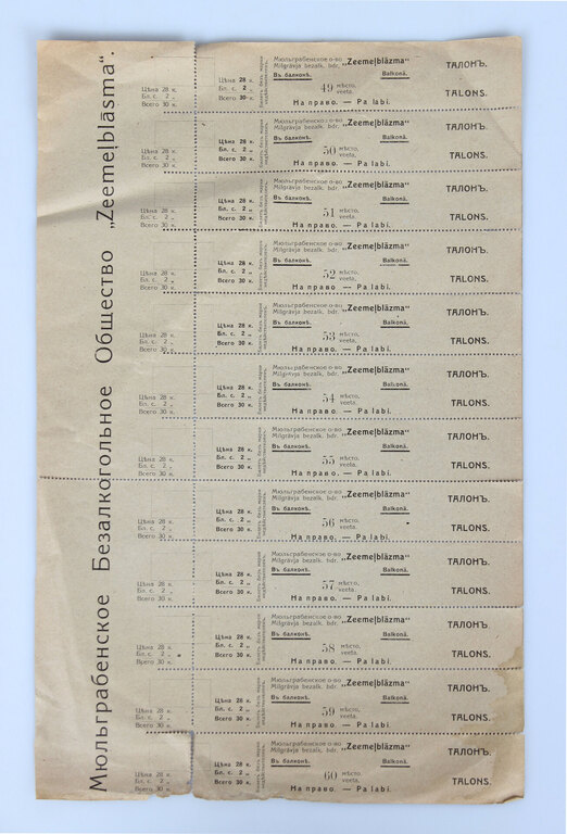 Milgravis non-alcoholic coupons of the association Ziemeļblāzma
