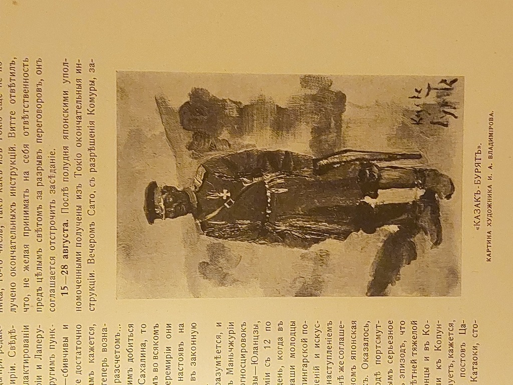 Летопись Войны с Японией 1905 г. От 73