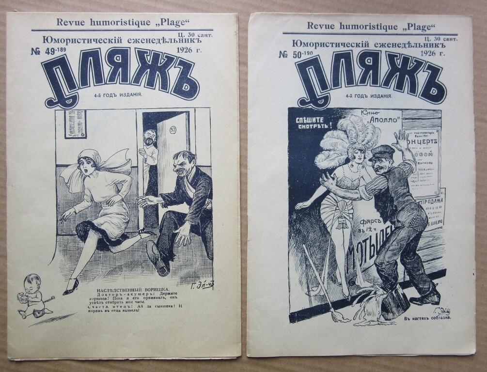humorous edition in Russian \