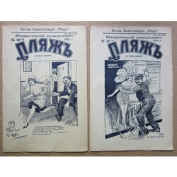 humorous edition in Russian \
