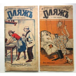   humorous edition in Russian 