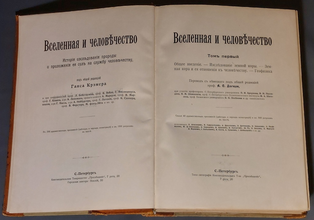 Grāmata ''ВСЕЛЕННАЯ И ЧЕЛОВЕЧЕСТВО''. 1. sējums. 1904 г.