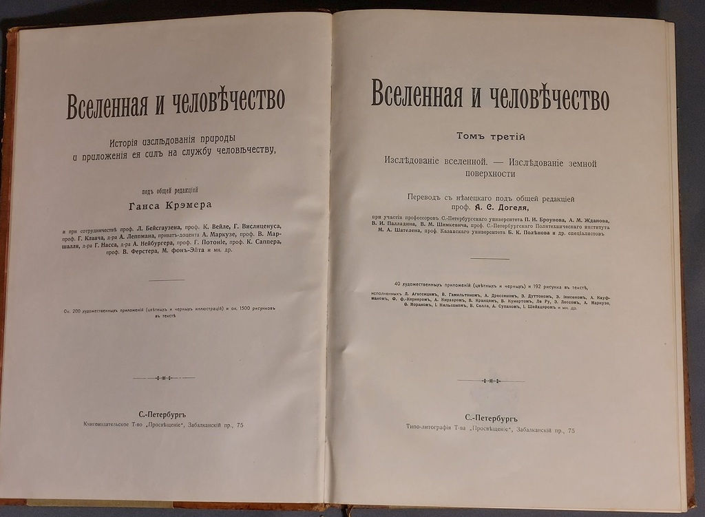 Grāmata ''ВСЕЛЕННАЯ И ЧЕЛОВЕЧЕСТВО''. 3. sējums. 1904 г.