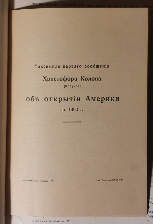 Book ''ВСЕЛЕННАЯ И ЧЕЛОВЕЧЕСТВО''. 4th volume. 1904