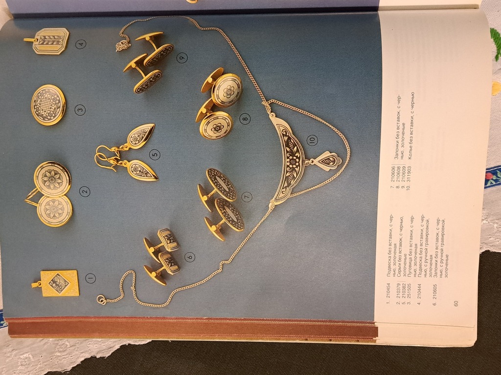 Catalog Consumer goods, Volume 1, jewelry