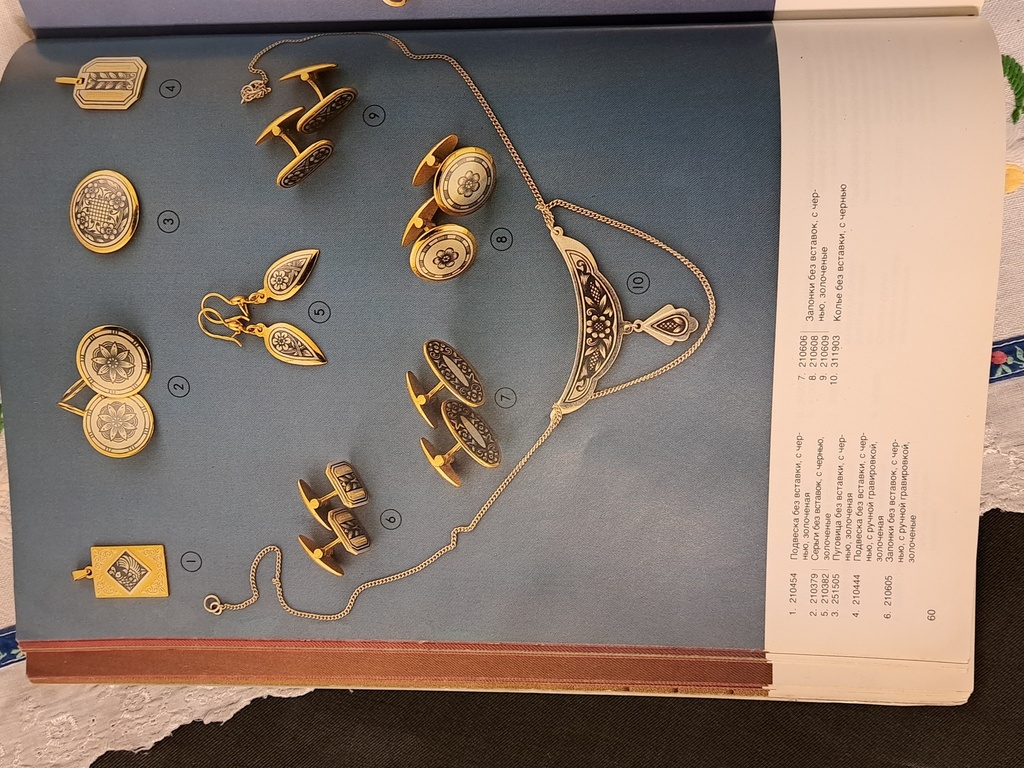 Catalog Consumer goods, Volume 1, jewelry