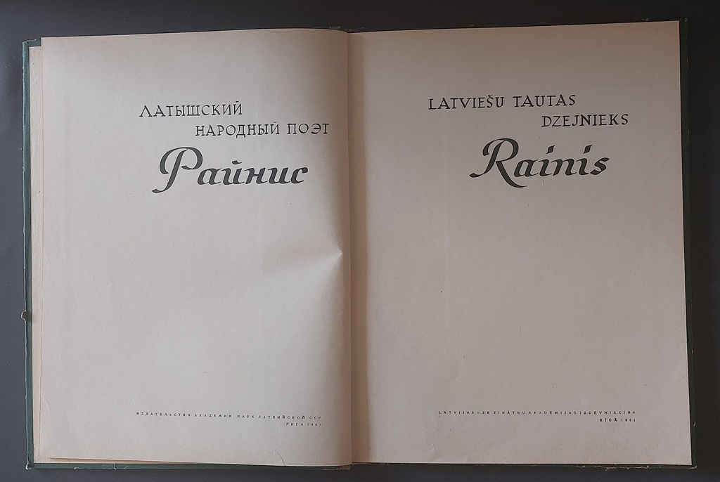 Latvian folk poet Rainis. Riga 1961. Litter 8000